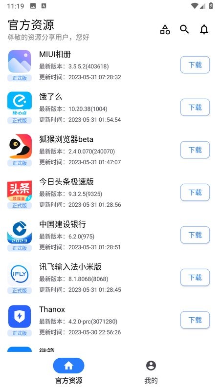 资源分享app