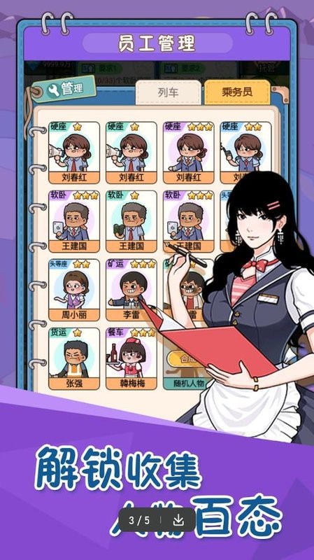 火车站模拟器手游