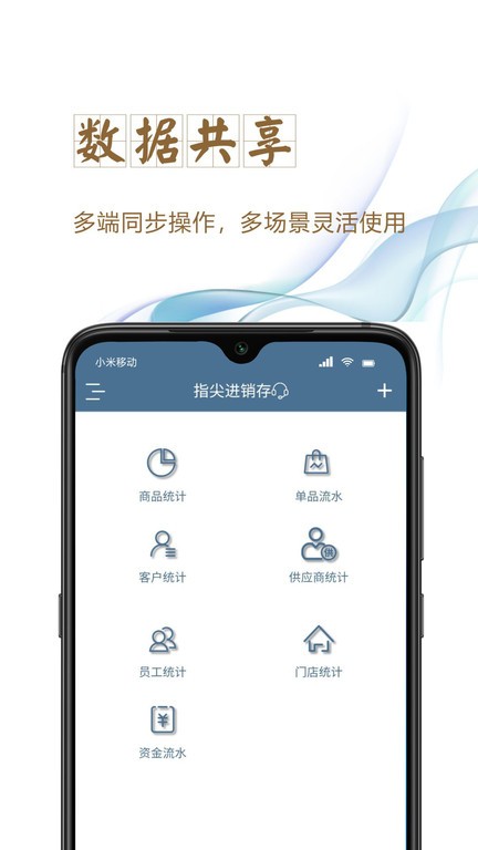 指尖进销存手机版 指尖进销存app