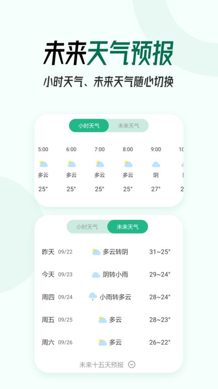 口袋天气手机版 口袋天气app