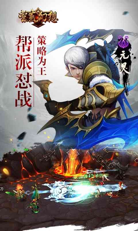 蛮荒幻想手游 蛮荒幻想游戏