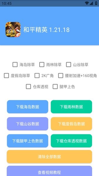 和平精英晴天辅助