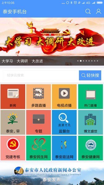 泰安之声融媒体中心