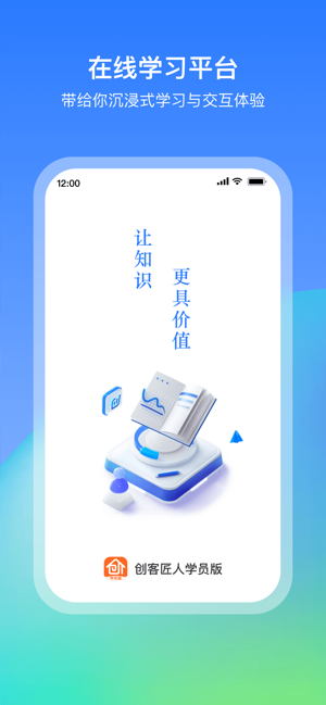 创客匠人学员版app 创客匠人学员端