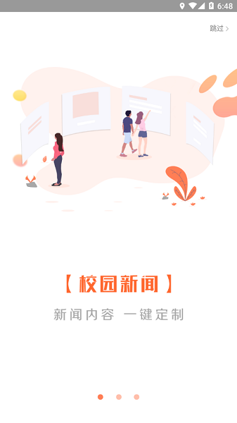 智慧旅商官方版 智慧旅商app最新版