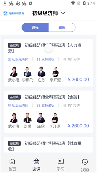 海南峻德教育 海南峻德教育下载