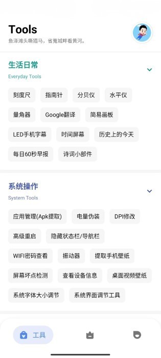 七点工具箱app