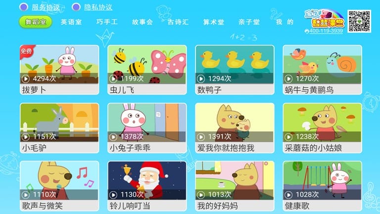 宝贝智慧课堂app