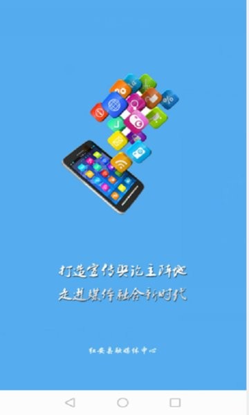 云上红安电视台 云上红安app
