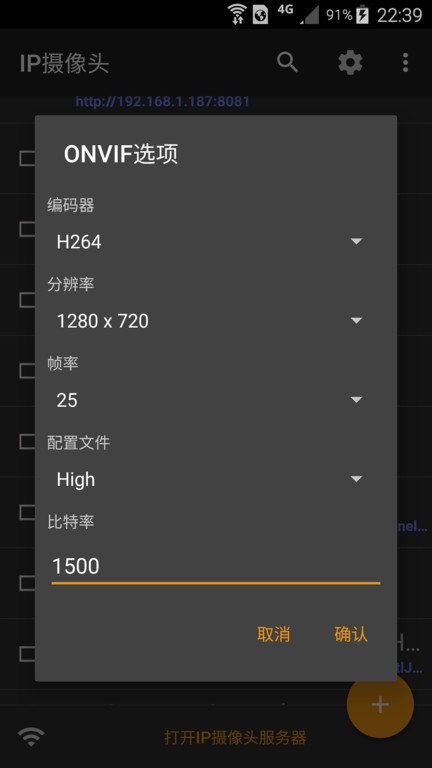 ip摄像头app ip摄像头软件