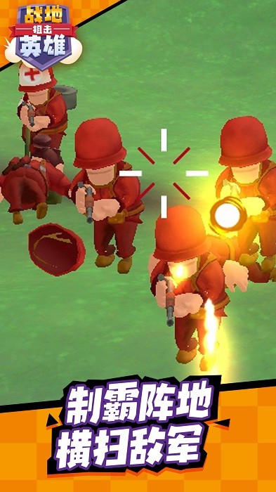 战地狙击英雄单机版 战地狙击英雄游戏