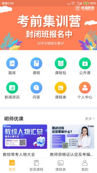 考教师智库app