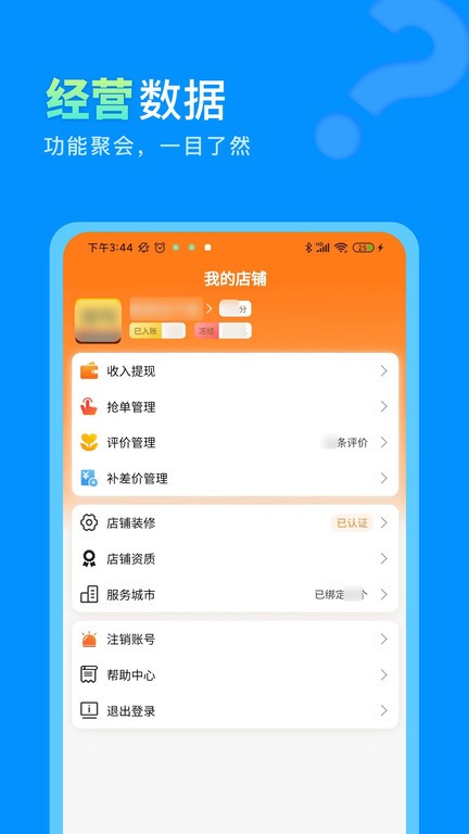 今往商家版手机端