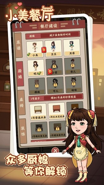 小美餐厅手游下载 小美餐厅红包版下载