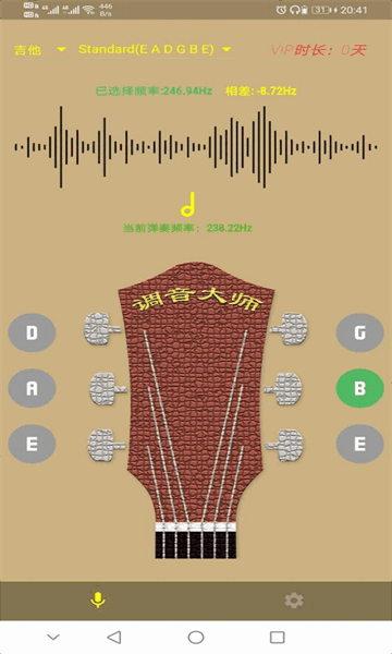 调音大师手机版下载