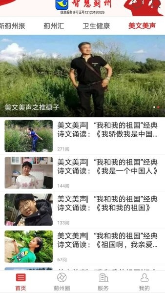 智慧蓟州app下载安装