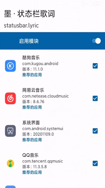 墨状态栏歌词模块 墨状态栏歌词app