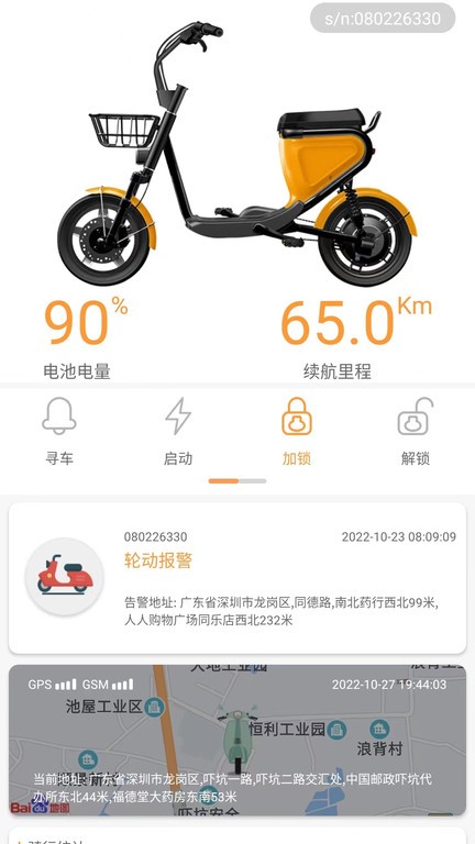 智能电动车管家最新版 智能电动车管家软件