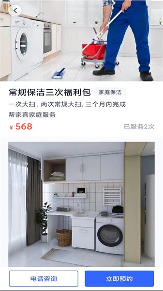 帮家嘉 帮家嘉app