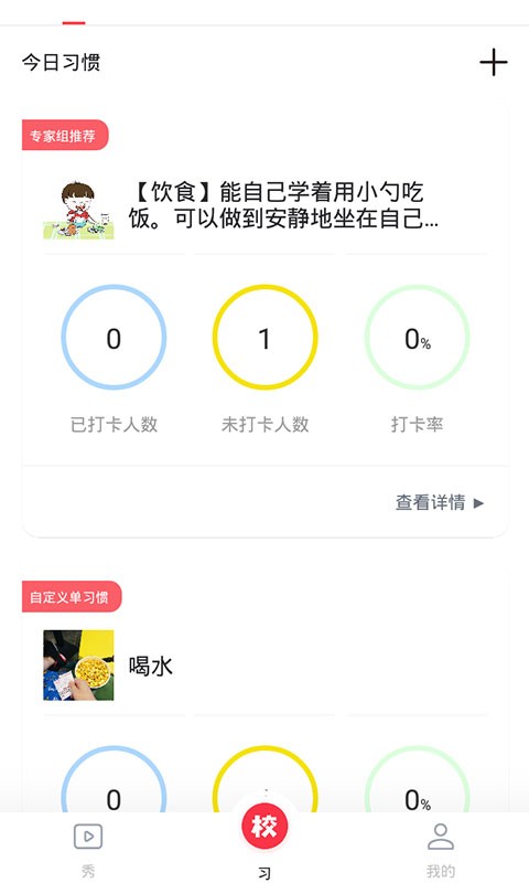 习惯公社学校版app 习惯公社学校版