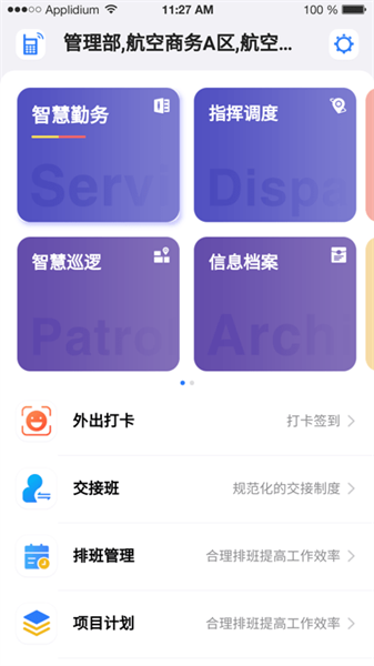 中国智慧辅警app下载
