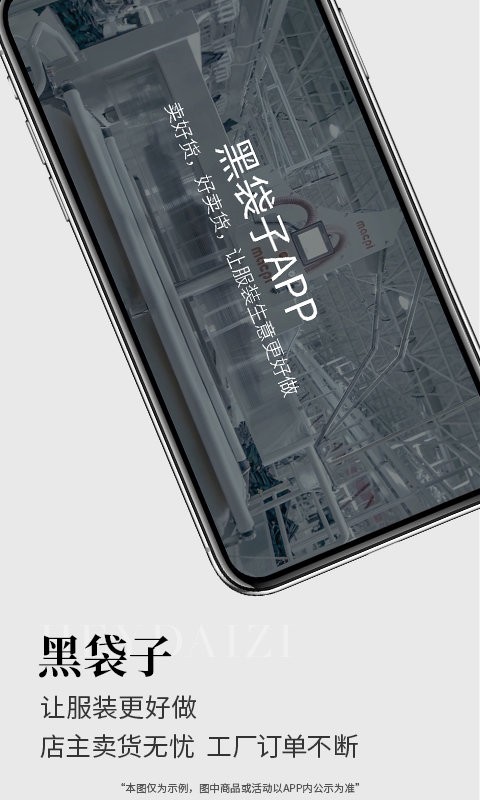 黑袋子购物APP 黑袋子app