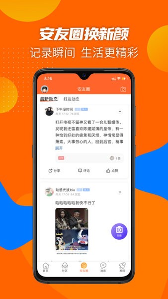 安州生活软件下载