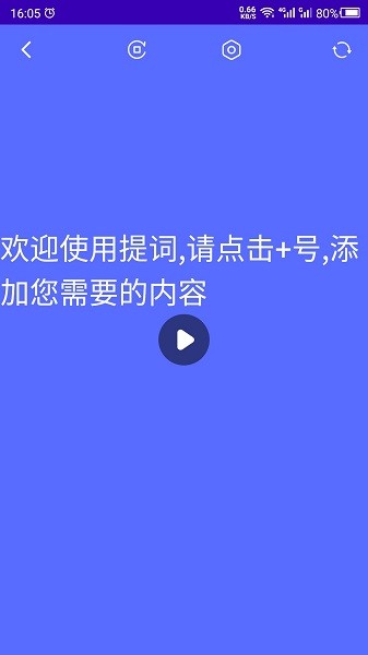 提词软件下载 提词app下载