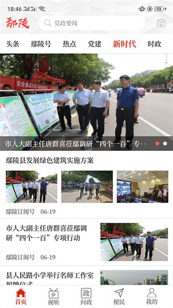 云上鄢陵最新版 云上鄢陵下载安装