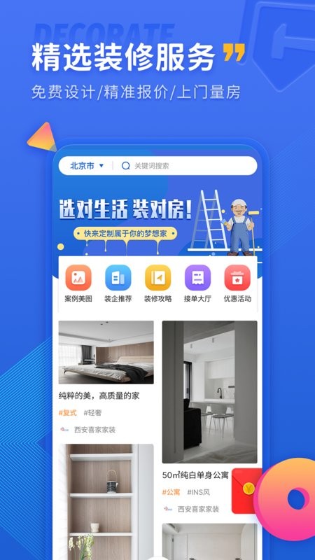 铁住装修平台 铁住装修app
