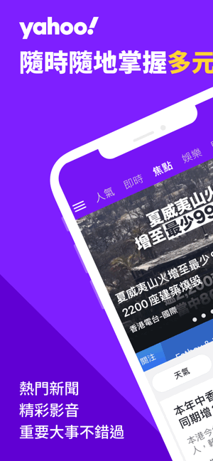 雅虎新闻香港(Yahoo News) 雅虎新闻app