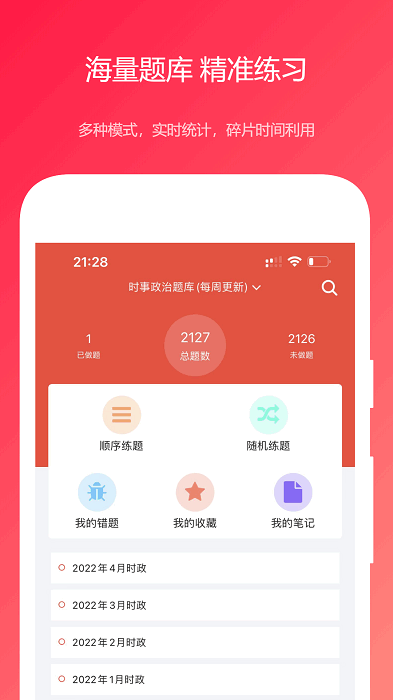 公共基础真题软件 公共基础真题app