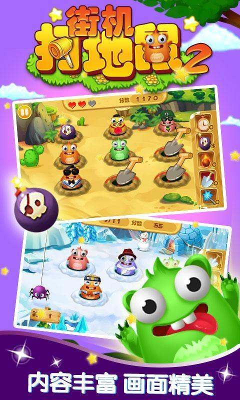 街机打地鼠2安卓版