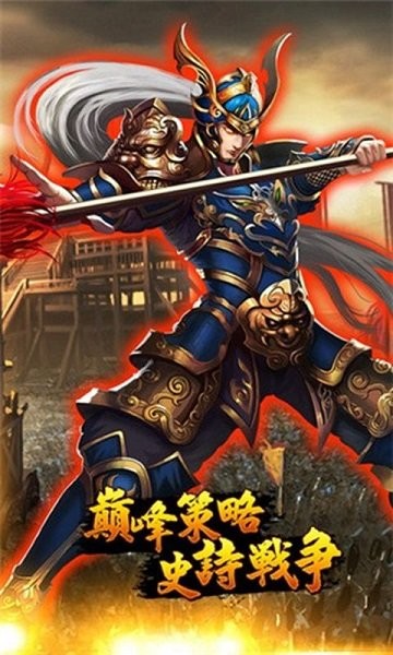 三国猛将传手游