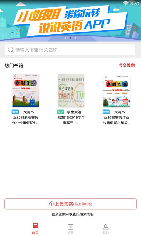 答案圈小程序下载 答案圈下载