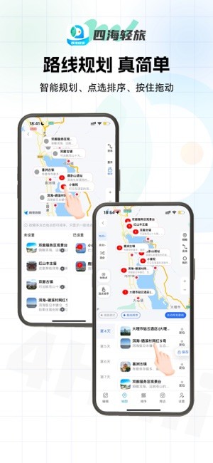 四海轻旅app官方版