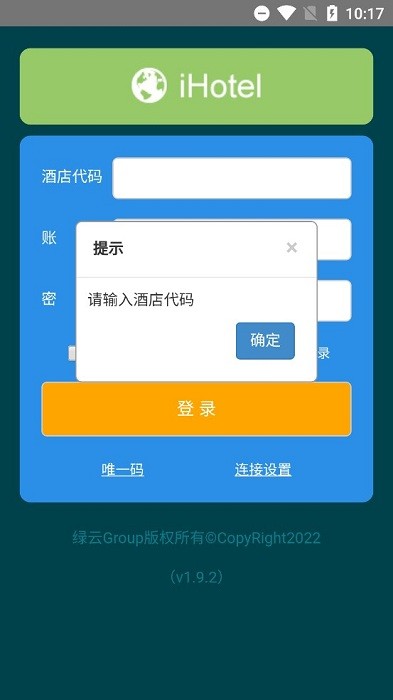绿云pms酒店管理app