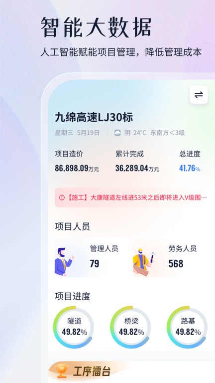 项目管家aiapp