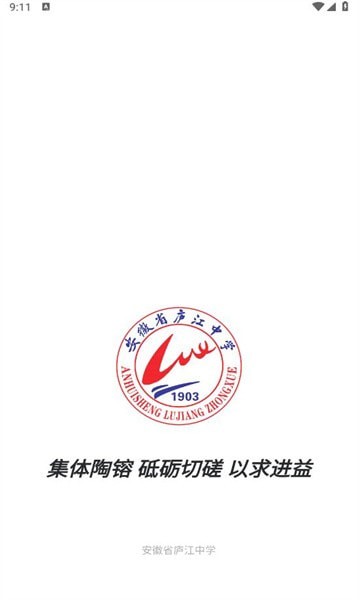 智慧庐中试行版 智慧庐中app