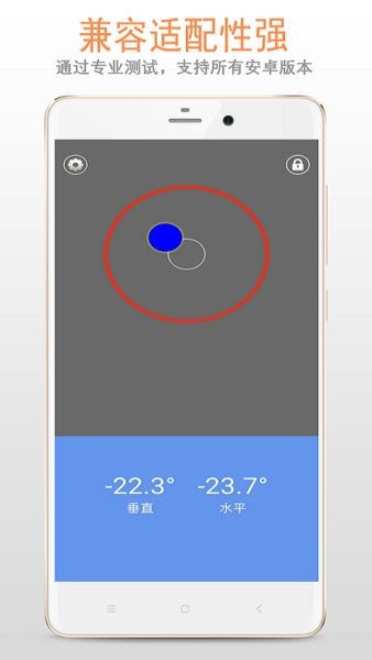 简易水平仪制作软件