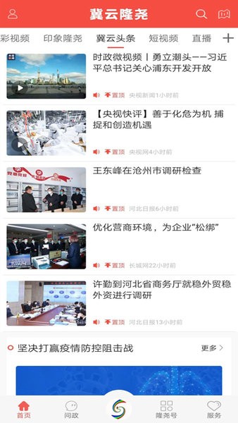 冀云隆尧手机客户端 冀云隆尧app