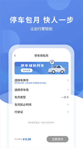 长阳停车 长阳停车APP下载