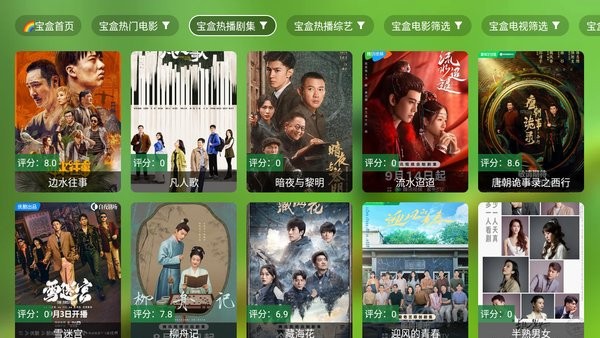 宝盒TV电视盒子下载 宝盒TV电视版app
