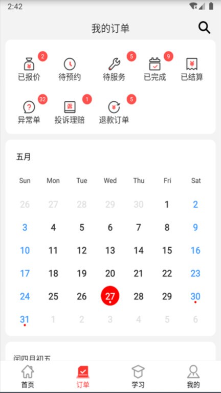 红背心师傅版软件