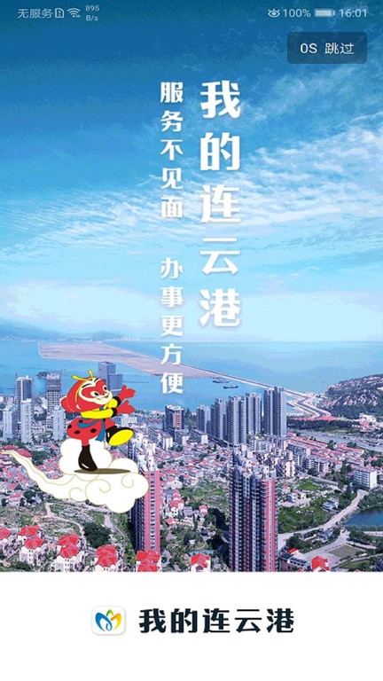 我的连云港客户端