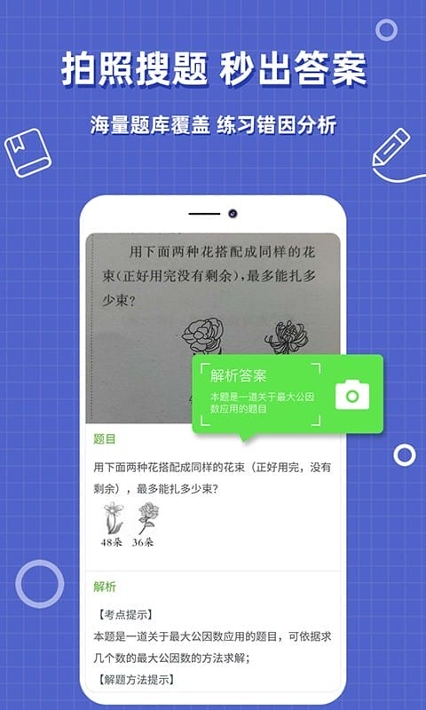 帮作业答案搜题下载 帮作业答案app下载