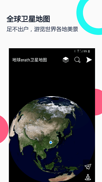 小谷地球app 小谷地球卫星地图