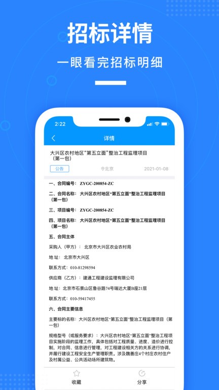 鱼泡招标app 鱼泡招标网app