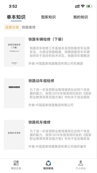 铁路专业教材 铁路专业教材app下载