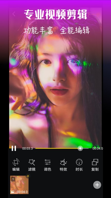 视频编辑器app 视频编辑器软件